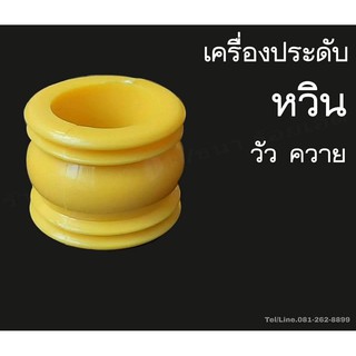 เครื่องประดับ หวิน วัว ควาย