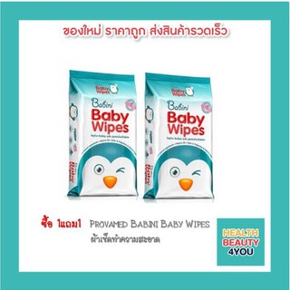 Provamed Babini Baby Wipes  ผ้าเช็ดทำความสะอาด