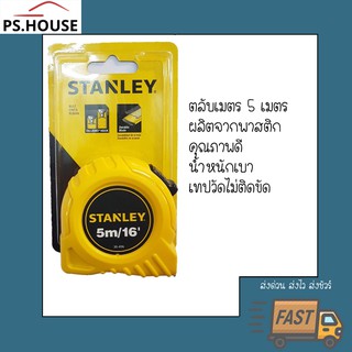 ตลับเมตร 5m 16 Stanley พลาสติก