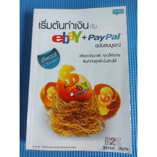 เริ่มต้นทำงานกับebay+paypal (หนังสือมือสอง)