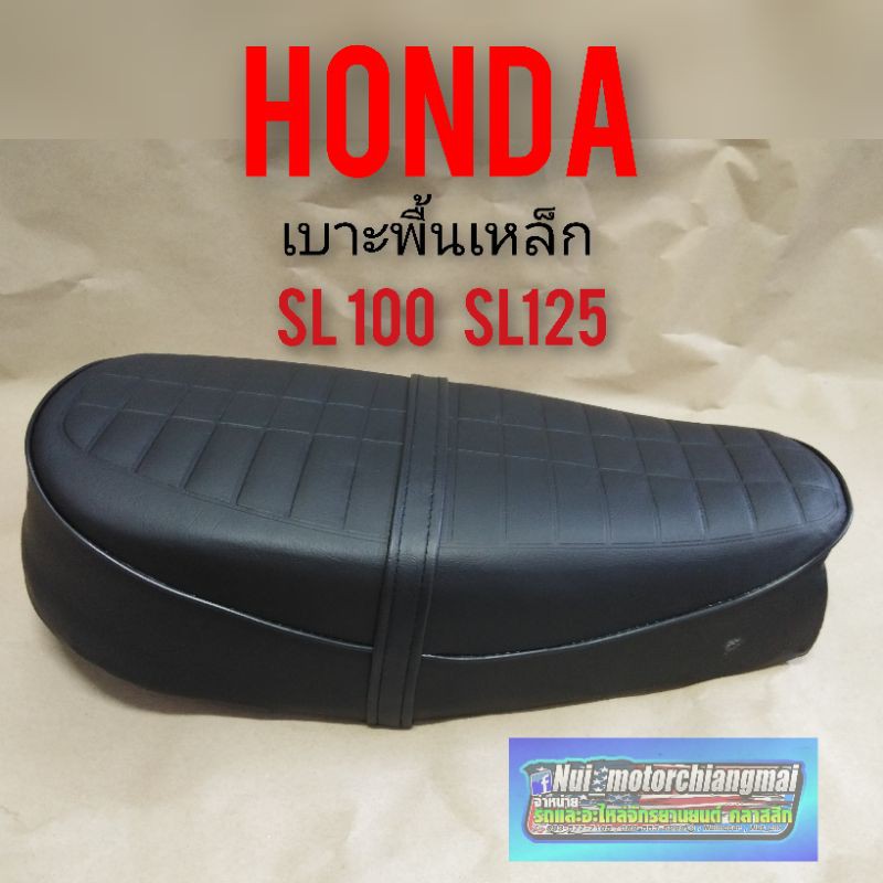 เบาะsl100 sl125 ไม่มีสกรีน เบาะHonda sl100 sl125 เบาะเดิม sl100 sl125
