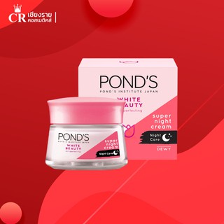 Ponds Super Night Cream White Beauty 50 g.พอนด์ส ซูเปอร์ ไนท์ครีม ไวท์ บิวตี้ 50กรัม.