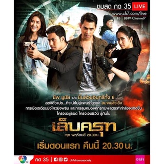 ละครเล็บครุฑแผ่นdvdมี5แผ่นจบภาพมาสเตอร์พร้อมปกซองสวยงาม