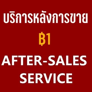 After sales (บริการหลังการขาย)-----1