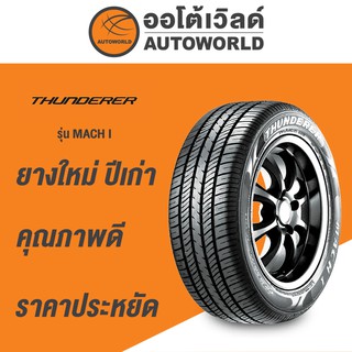 175/70R13 THUNDERER MACH Iยางใหม่ปี2021