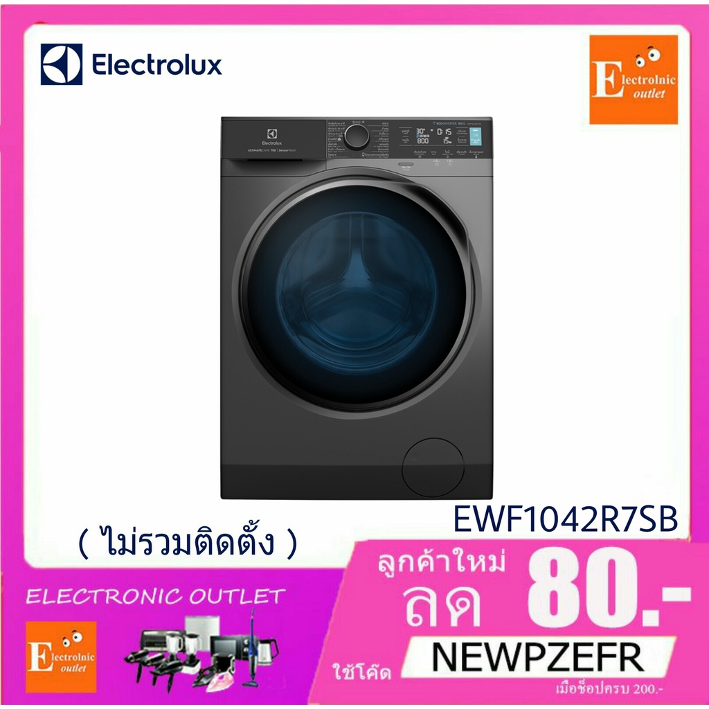 ELECTROLUX เครื่องซักผ้าฝาหน้า 10 kg. รุ่น EWF1042R7SB