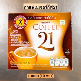 กาแฟเนเจอร์กิ๊ฟ21💛 1กล่อง10ซอง