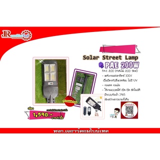 Solar street lamp (200w) #แถมขาเหล็กปรับโหมดได้