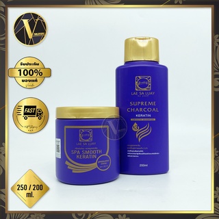 Lae Sa Luay Spa Smooth Keratin แลสลวย สปาสมูทเคราติน ทรีทเม้นท์  และ แชมพู  (250 ml. / 200 ml.)