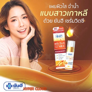 Yanhee  เซรั่มเผยผิวใส ฉ่ำเด้ง ลดเลือนจุดด่างดำ Serum Vit C 20g