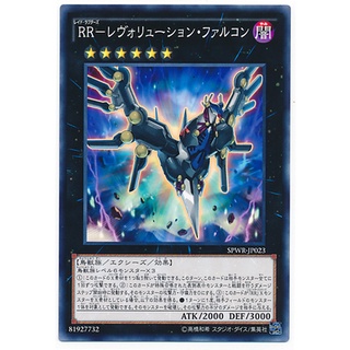 SPWR SPWR-JP023 Raidraptor - Revolution Falcon SP Wing Raiders Common SPWR-JP023 0807028034215