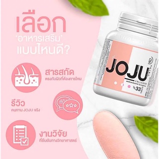 2 กระปุกส่งฟรี!!☄️ joju collagen คอลลาเจนผิวขาวใส ลดสิวดีมาก ธรรมชาติ ปลอดภัย☔️ที่สำคัญของแท้💯%