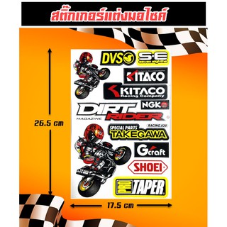 สติ๊กเกอร์มอไซ DVS ดีวีเอส สติ๊กเกอร์แต่งรถ สติ๊กเกอร์ติดรถ สติ๊กเกอร์รถซิ่ง บิ๊กไบค์ มอเตอร์ไซค์ สติ๊กเกอร์หมวกกันน็อค