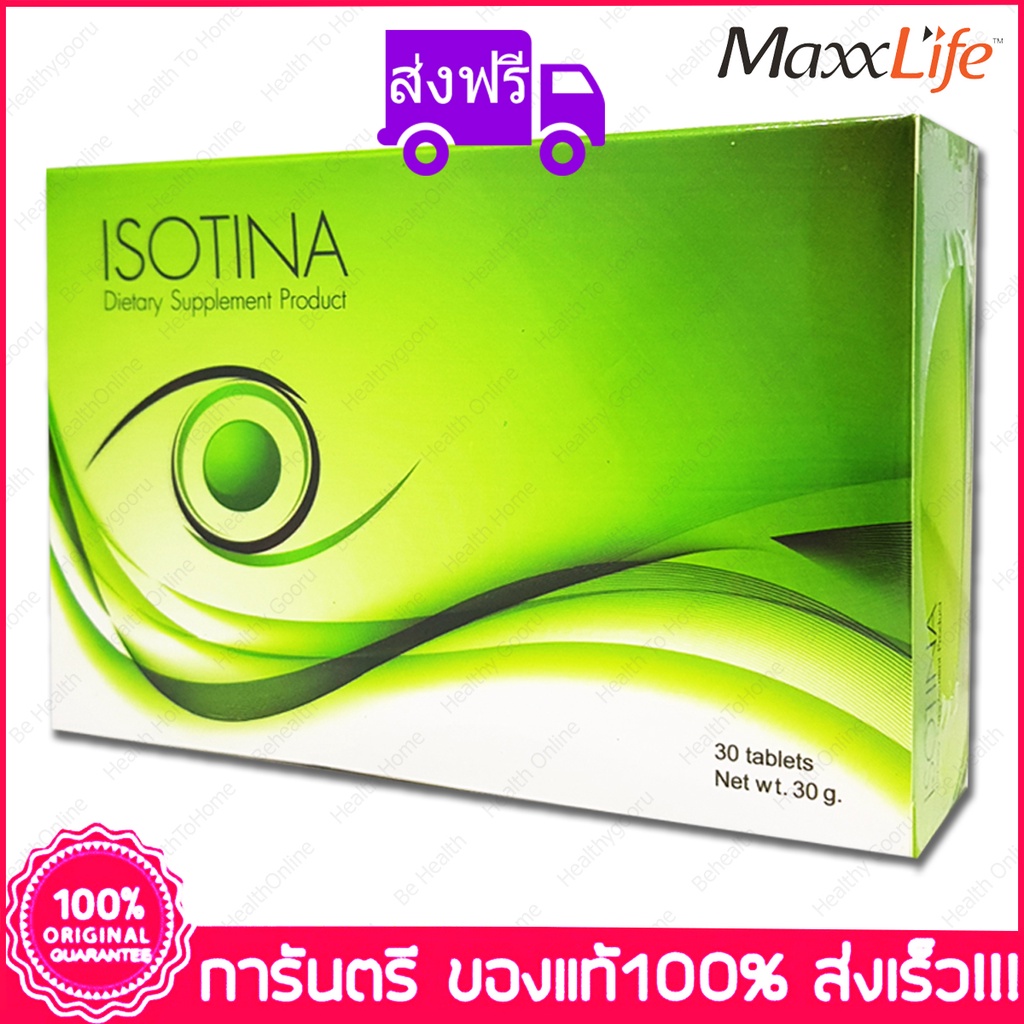 ส่งฟรี แม๊กซ์ไลฟ์ ไอโซตินา บำรุงตา Maxxlife Isotina 30 เม็ด