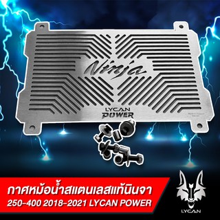 กาดหม้อน้ำ NINJA 250-400 LYCAN POWER เลสเเท้ พร้อมติดตั้ง