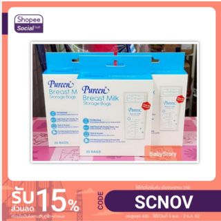 ถุงเก็บน้ำนม PUREEN 9oz. 60ถุง(3กล่อง กล่องล่ะ20ถุง)