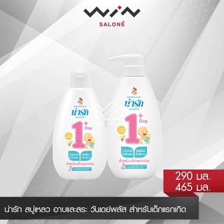 Narak น่ารัก สบู่เหลว อาบและสระ วันเดย์พลัส สำหรับเด็กแรกเกิด ไม่ระคายเคืองตา อ่อนโยนเป็นพิเศษ มี 2 ขนาด