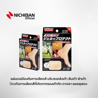 Battlewin ™ Gel Protector เจลปกป้องส้นและฝ่าเท้าจากการเคลื่อนไหว แผ่นเจลป้องกันการเสียดสี รองเท้ากัด แผลพุพอง