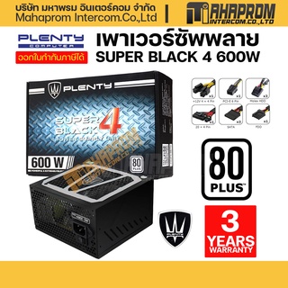 เพาเวอร์ซัพพลาย Plenty Power Supply ATX 600Watt Super Black 4 80 Plus ประกัน 3ปี.