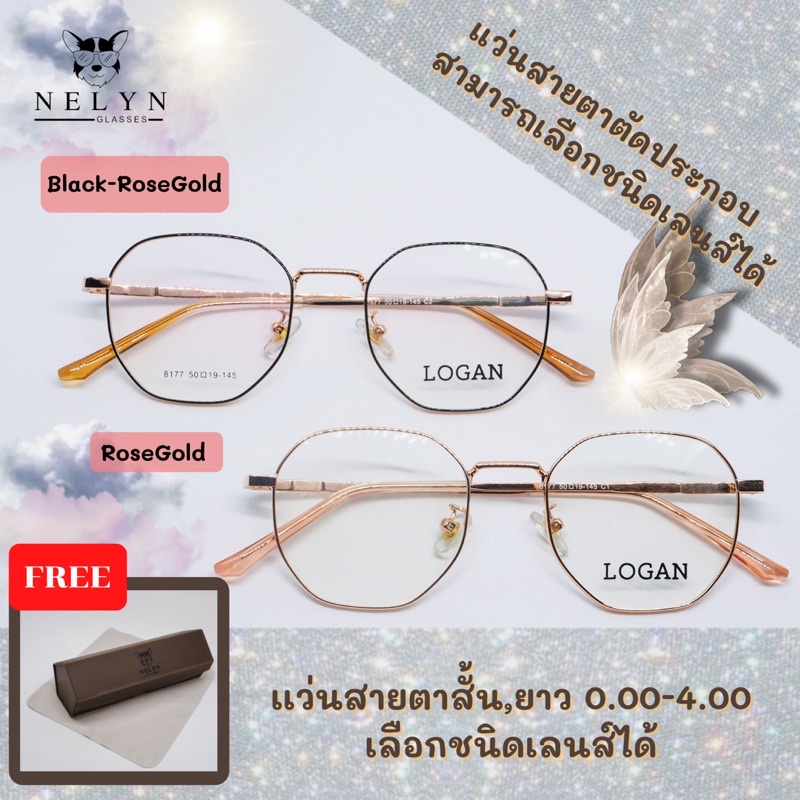 Logan : แว่นสายตา ฟรี!ตัดเลนส์สายตา กรอบโลหะ ทรงเหลี่ยม มีให้เลือก 2สี เลือกชนิดเลนส์ได้ แถมฟรีกล่อง