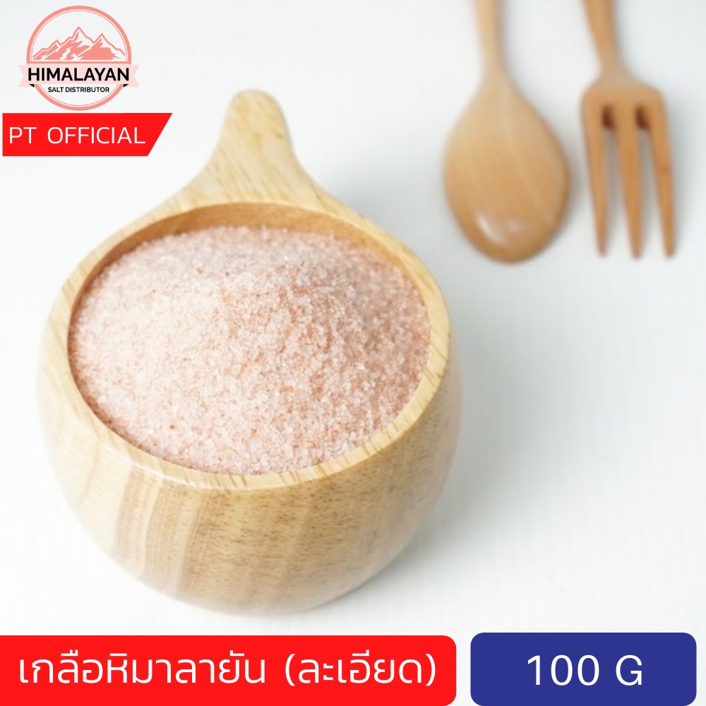 เกลือหิมาลัย เกลือชมพู ขาว ของแท้ 100% เกลือชมพูหิมาลายัน เกลือหิมาลัยสีชมพู 100 กรัม Himalayan Pink Salt