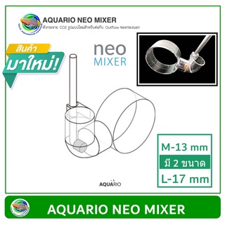 AQUARIO NEO MIXER หัวกระจาย CO2 รุ่นใหม่ล่าสุด สำหรับต่อกับ Outflow ของกรองนอกตู้