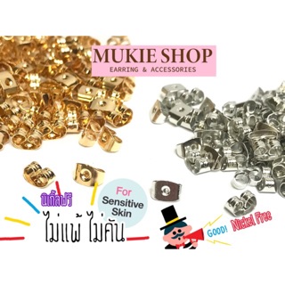 Mukie shop DIY จุก ทับหลังต่างหู จุกต่างหู แป้นหลัง ผีเสื้อ &lt;ไม่คัน ไม่แพ้ นิกเกิลฟรี&gt; แพ็ค 100,250,500 ชิ้น