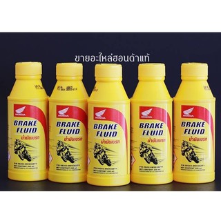 น้ำมันเบรก BRAKE FLUID ขนาด 200 มล./08203-M9938ZT1