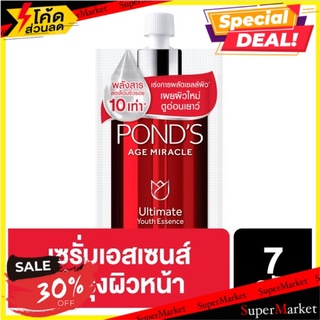 🔥The Best!! พอนด์ส เอจ มิราเคิล อัลทิเมท ยูธ เอสเซนส์ 7กรัม Ponds Age Miracle Ultimate Youth Essence 7g