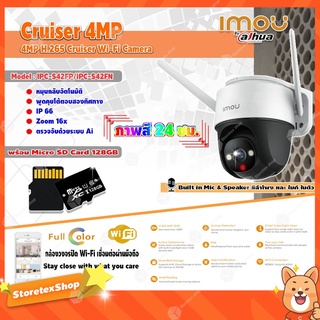 IMOU กล้องวงจรปิด 4MP Cruiser Wi-Fi Camera รุ่น IPC-S42FP/IPC-S42FN + Micro SD Card 128GB ความเร็วสูง Class10