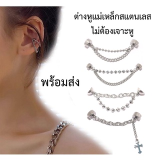 ต่างหูแม่เหล็กคู่แสตนเลส ไม่ต้องเจาะหู พร้อมส่ง