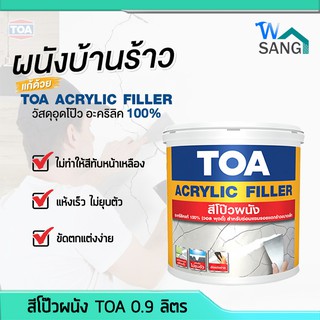 สีโป๊วผนัง ACRYLIC FILLER TOA 0.9 ลิตร @wsang