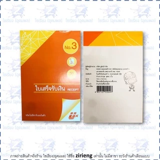 ใบเสร็จรับเงิน 2 ชั้น ไม่มีคาร์บอนในตัว ยี่ห้อ Ulux (อูลักษ์) No carbon Reciept