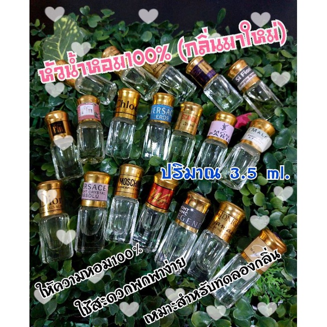 หัวน้ำหอม % ขนาด 3.5 ml.ใส่ขวดลูกกลิ้งฝาทองพลอย