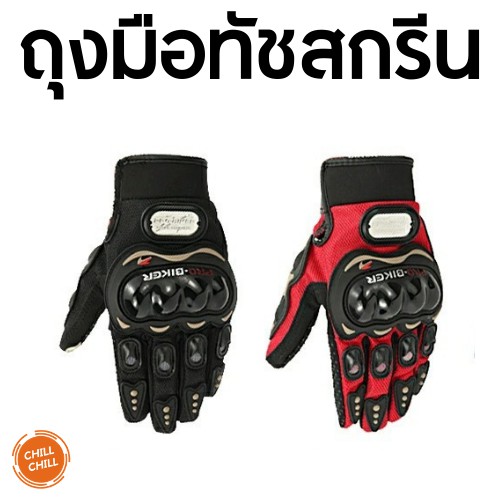 ถุงมือมอเตอร์ไซค์ รุ่นทัสกรีนไซส์ มีปุ่มกันลื่น กันกระเเทกข้อมือ  (มี4ไซร้ 2สี ให้เลือก)