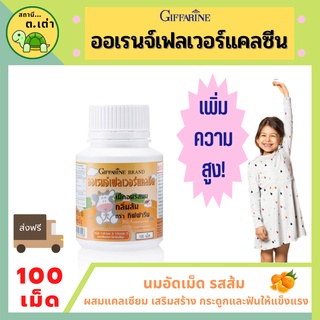 ส่งฟรี! แคลเซียม แคลซีน กลิ่นส้ม นมอัดเม็ด เม็ดอมรสนมกลิ่นส้ม อาหารเสริมสำหรับเด็ก เพิ่มความสูง บำรุงกระดูกและฟัน