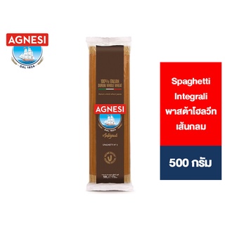 Agnesi Spaghetti Integrali Whole Wheat Spaghetti แอคเนซี สปาเก็ตตี้ อินทีกราลี่ พาสต้าโฮลวีทเส้นกลม 500 กรัม