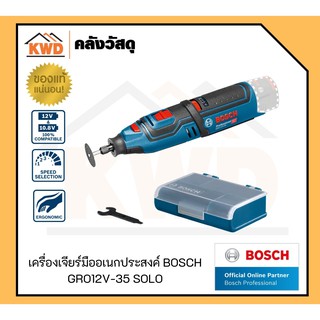 ชุดสว่านโรตารี่ไร้สาย BOSCH#GRO 12V-35 SOLO เฉพาะตัวเครื่อง หรือพร้อมแบต (ของแท้/พร้อมส่ง)