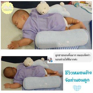 หมอนข้างจัดท่านอน ลูกน้อย