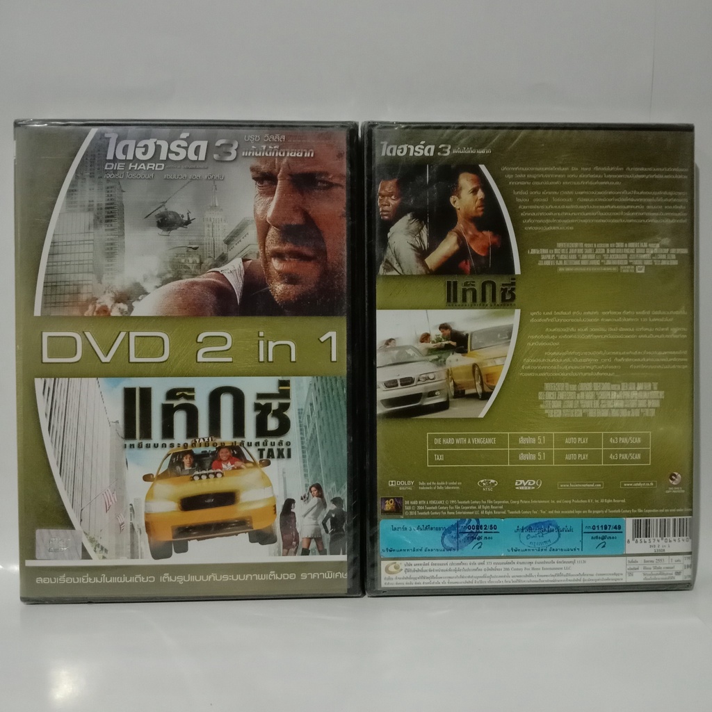 Media Play DVD 2in 1: Die Hard With a Vengeance+Taxi / DVD 2 เรื่องใน 1 แผ่น: ไดฮาร์ด 3 +แท็กซี่ (DV