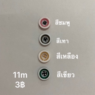 กระดุมเสื้อเชิ้ต ขนาด 11 mm