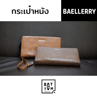 [พร้อมส่ง] กระเป๋าสตางค์ใบยาว ช่องเยอะมาก จากแบรน BAELLERRY