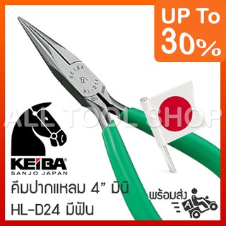 KEIBA คีมปากแหลม 5"  รุ่น HL-D24  มินิ มีฟัน คีมญี่ปุ่นแท้ 100%