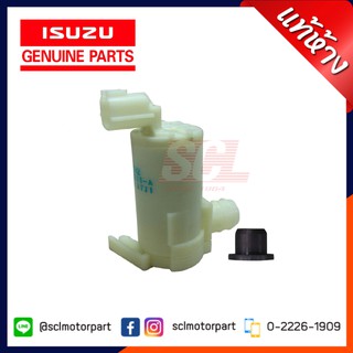 แท้ห้าง เบิกศูนย์ ISUZU มอเตอร์กระป๋องฉีดน้ำล้างกระจก DMAX ปี 2003-2015 [8-97314350-0]