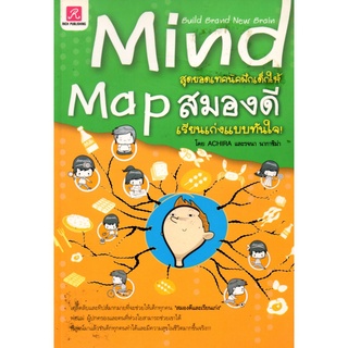 Mind Map สุดยอดเทคนิคฝึกเด็กให้สมองดี เรียนเก่งแบบทันใจ!