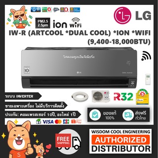 🚚 ส่งฟรีทั่วไทย 🔥 แอร์ติดผนังแอลจี (LG) Inverter รุ่น IW-R (Dual Inverter - ArtCool) - R32 [PM2.5] *รุ่นล่าสุด!