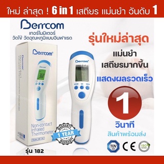 พร้อมส่งค่ะ + ประกัน 1ปี + ฟรีถ่าน❗️BERRCOM แท้  เทอร์โมมิเตอร์วัดไข้ ดิจิตอลเทอร์โมมิเตอร์ ขายดีอันดับ 1 เสถียร แม่นยำ