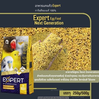 Expert Egg Food Next Generation อาหารไข่ ไข่ผง เสริมโปรตีน สำหรับนกทุกสายพันธุ์