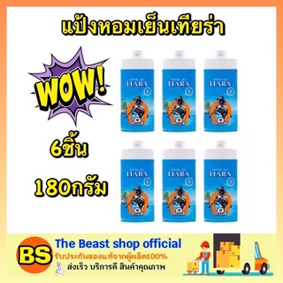 The beast shop_6X(180ก.) แป้งเย็นเทียร่าป็อปคันทรี่ Tiara Pop Country cooling Talc. สีฟ้า แป้งเย็น แป้งเทียร่า