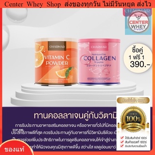 1 แถม 1 ส่งฟรี ชาร์มาร์ คอลลาเจน collagen charmar [แท้💯% ] คอลลาเจนเพียว 50,000mg.‼️